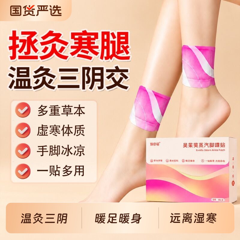 三阴交艾灸贴脚踝热敷贴艾草热敷贴脚底暖宝宝暖贴自发热暖足贴