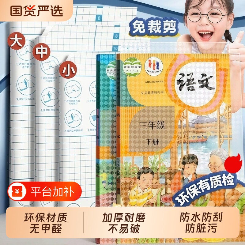 jaofia简菲自粘书皮磨砂16k透明防水A4包书膜包书皮纸包书纸中小学生课本一年级上册全套书套钻石纹书壳书本