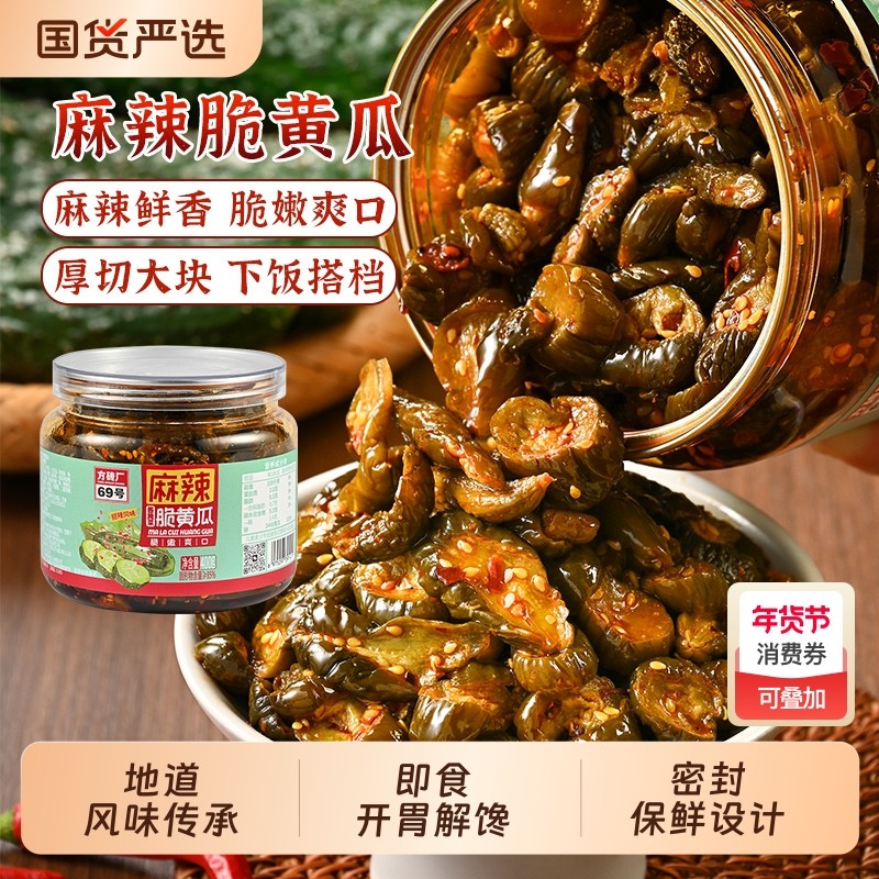 方砖厂69号酱菜腌黄瓜黄瓜萝卜咸菜下饭菜400g八宝香脆麻辣香辣,水产肉类/新鲜蔬果/熟食,腌制/榨菜/泡菜,淘宝优惠券,粉丝福利购,淘宝优惠卷