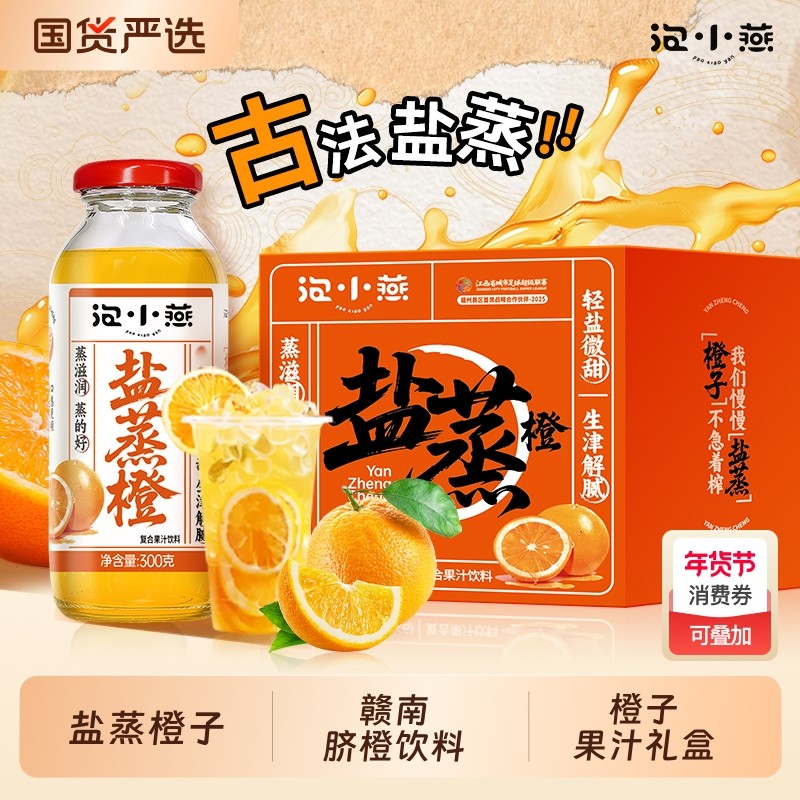【马到橙功礼盒】泡小燕盐蒸橙子果汁整箱即食赣南脐橙饮料果冻橙,咖啡/麦片/冲饮,果味/风味/果汁饮料,淘宝优惠券,粉丝福利购,淘宝优惠卷