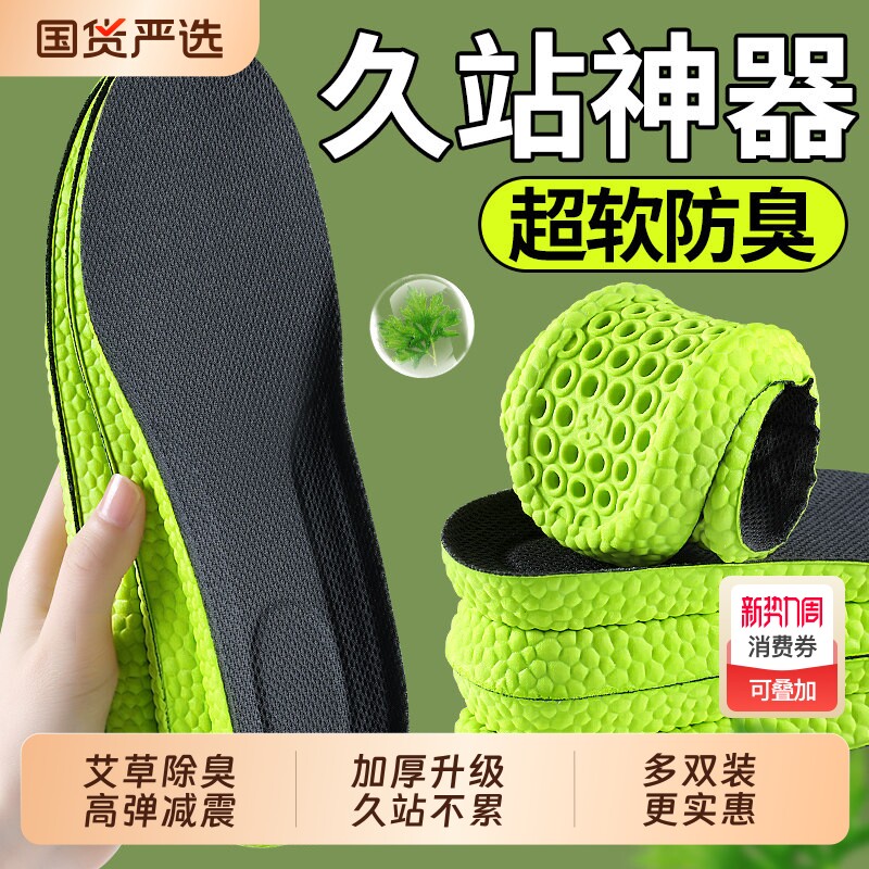 军训鞋垫男款运动气垫减震久站不累艾草吸汗防臭加厚超软防痛除臭