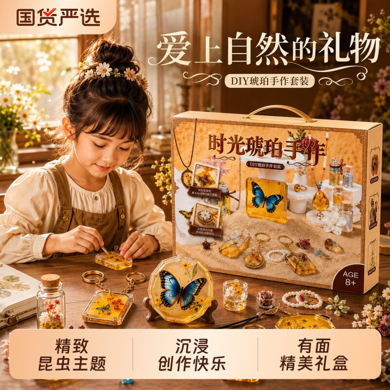 琥珀昆虫标本手作儿童手工diy材料包玩具女孩子手链项链生日礼物图片