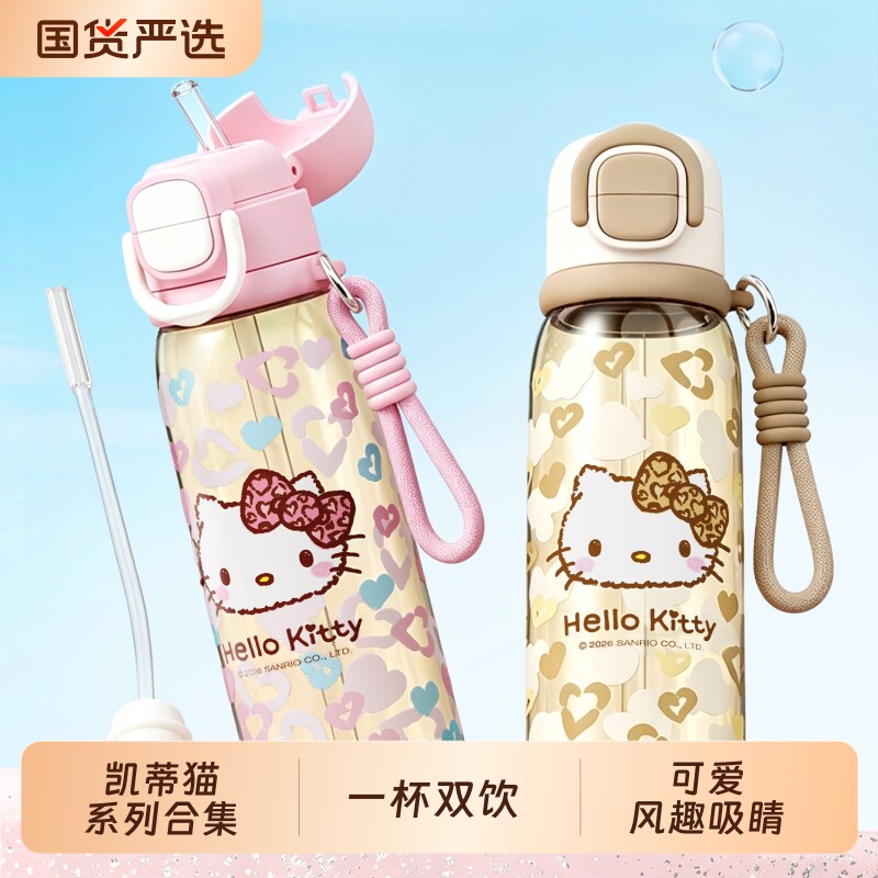 艾可思凯蒂猫ppsu材质儿童水杯女生高颜值可爱双饮杯夏季杯子吸管