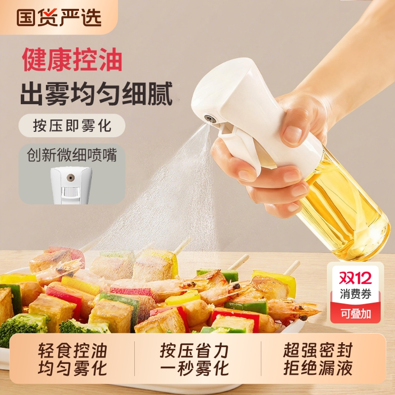 【胖东莱推荐】第九代雾化喷油瓶