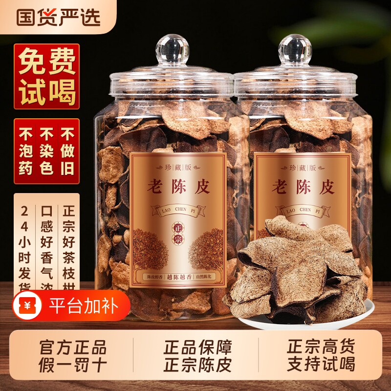 龙地山正品老陈皮十年10年老树散装泡茶水养生茶特果皮500g送礼