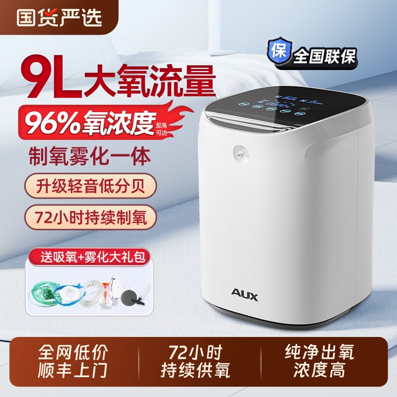 奥克斯家用制氧机老人吸氧机孕妇车载9L升雾化一体机小型氧气机器