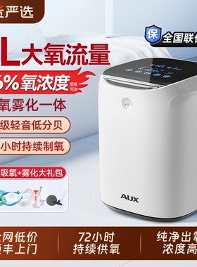 奥克斯家用制氧机老人吸氧机孕妇车载9L升雾化一体机小型氧气机器