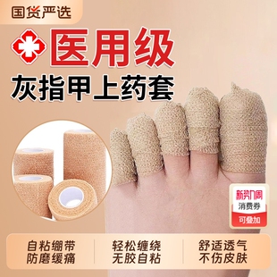 灰指甲上药套灰指甲脚趾保护套脚指抹药防护医用绷带保护脚趾指套