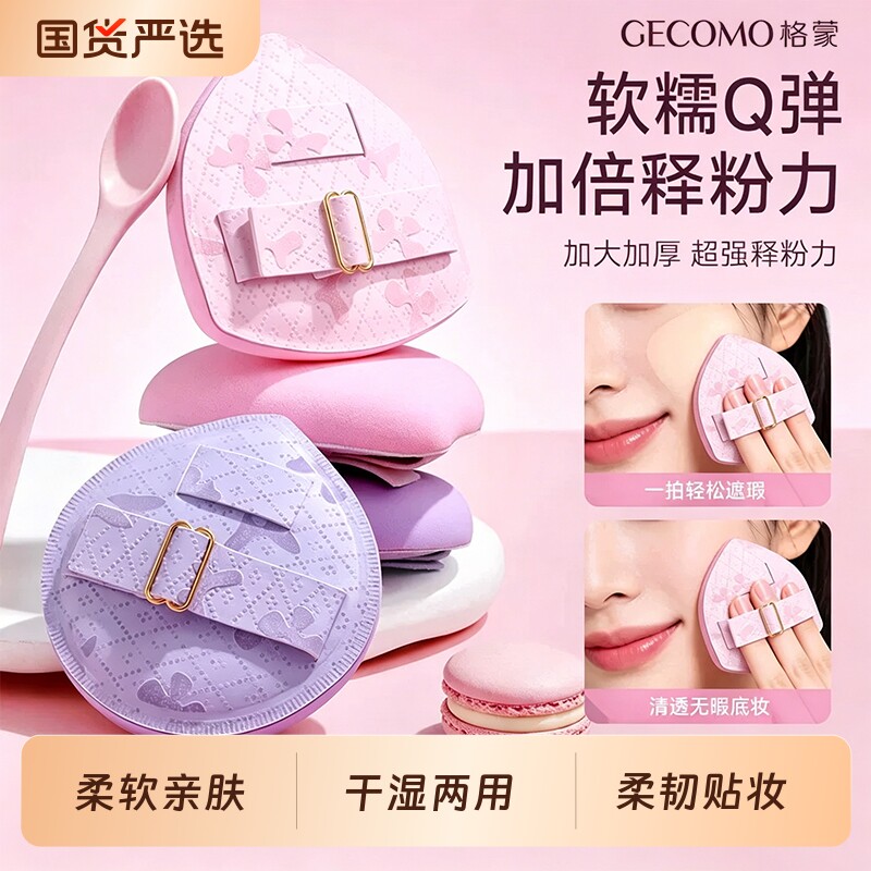 格蒙粉扑气垫超软不吃粉干湿两用粉底液定妆海绵化妆师专用美妆蛋