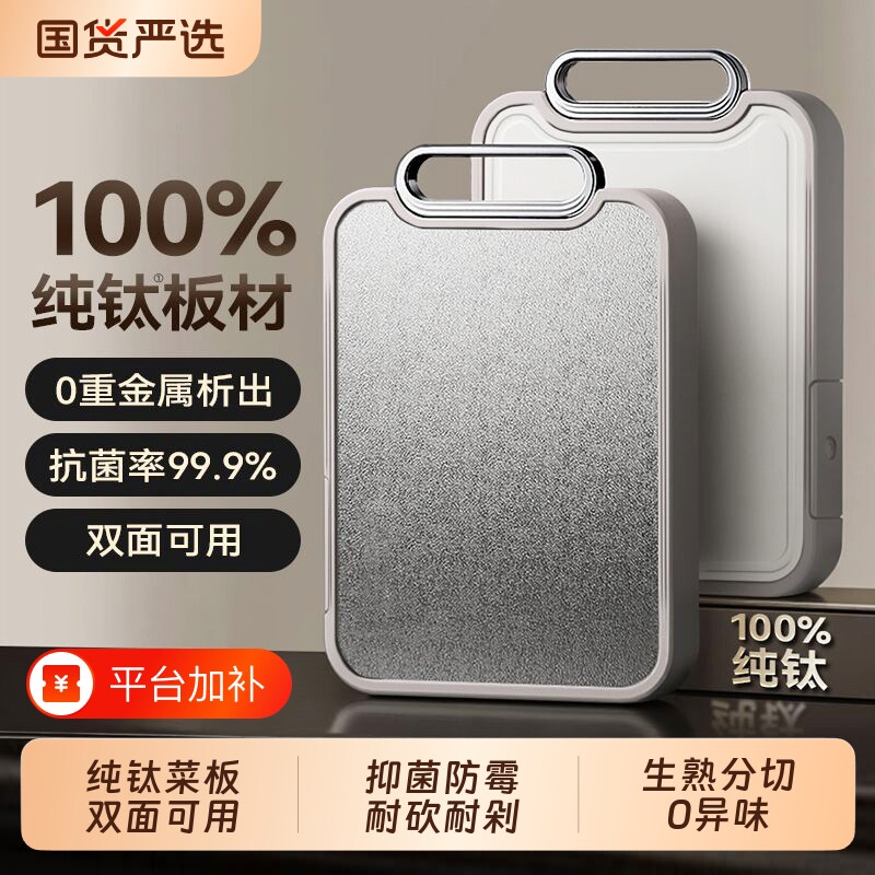 100%纯钛菜板防霉抗菌家用食品级双面砧板厨房专用切菜案板刀板
