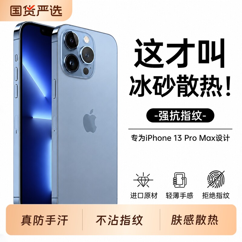 顶配散热适用苹果13Promax手机壳新款冰砂iPhone13超薄磨砂13防摔保护套镜头全包简约外壳防滑轻薄手感简约壳