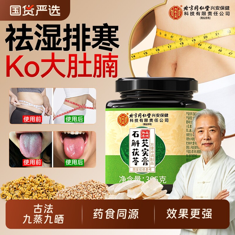 同仁堂茯苓膏伏湿膏正品官方旗舰店薏米茯苓芡实养生膏祛去湿气