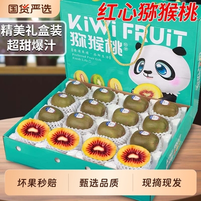 当天发丨24枚红心猕猴桃精美礼盒
