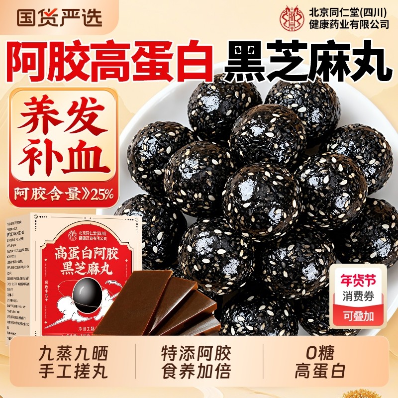 北京同仁堂黑芝麻丸九蒸九晒芝麻丸无糖正品官方旗舰店养生丸零食,传统滋补营养品,养生丸,淘宝优惠券,粉丝福利购,淘宝优惠卷