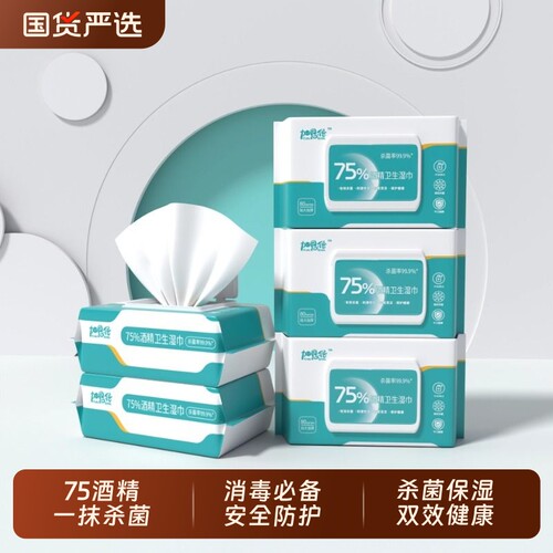 含酒精湿巾消毒杀菌加厚大包装家用儿童学生带盖加大抑菌外出清洁