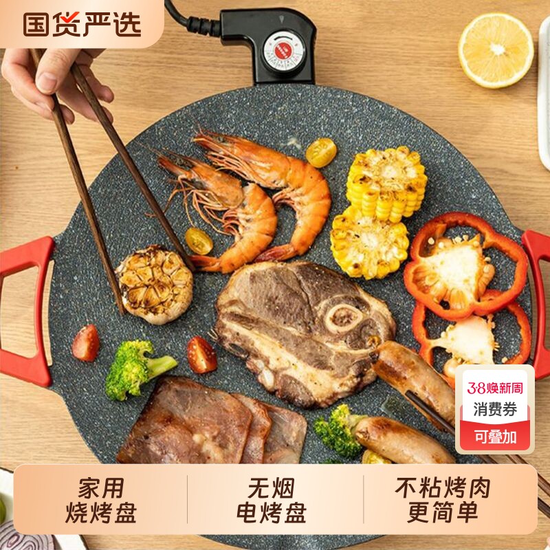 电烤盘电烧烤炉家用无烟烧烤烤肉盘室内煎烤韩式烤鱼烧烤架一体锅