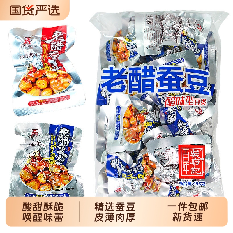 吴府记老醋蚕豆458g怪味豆四川特产原味香辣胡豆袋装零食