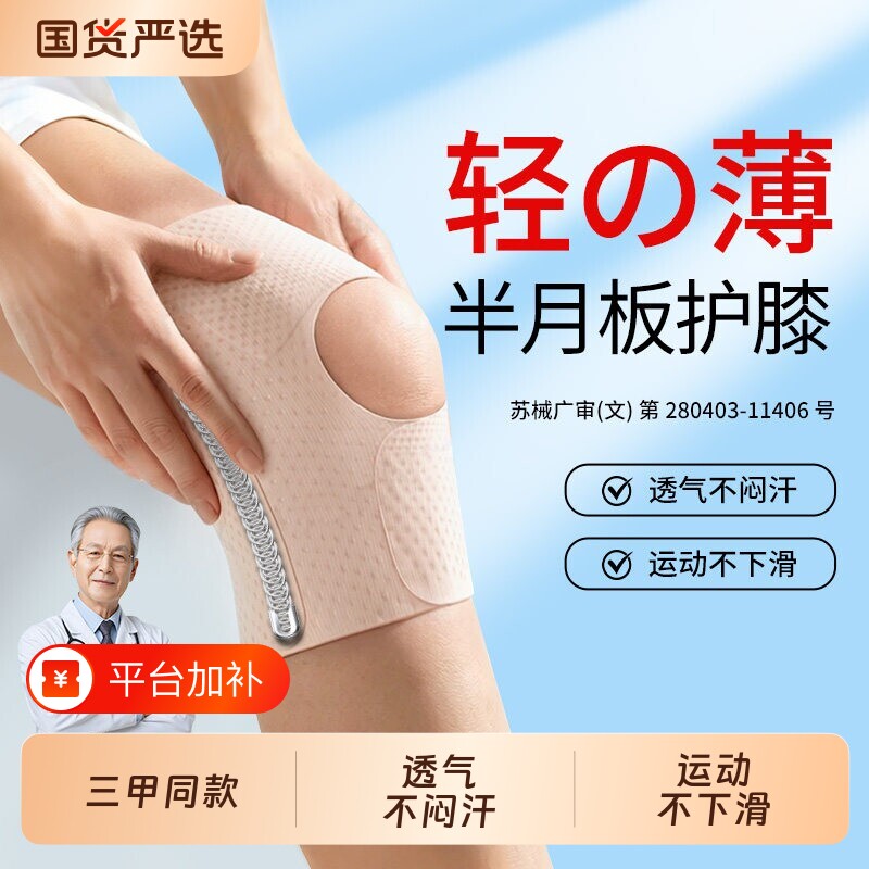 护膝医用半月板损伤专用膝盖夏季天轻薄款男女士运动关节膝保护套