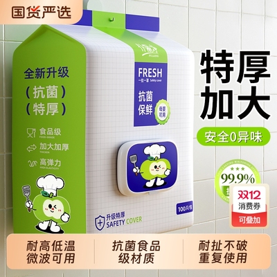 加厚一次性保鲜膜套|千人加购