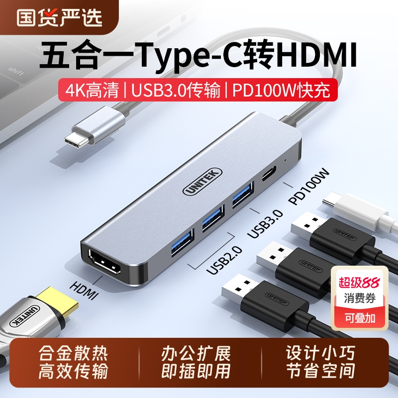 优越者type-c5合1扩展坞分线器