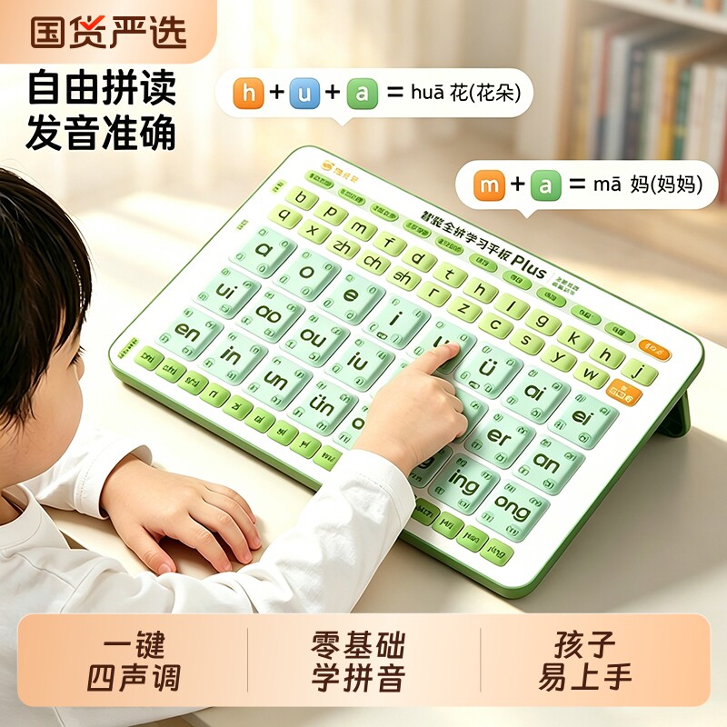 拼音学习机小学生暑假学拼音