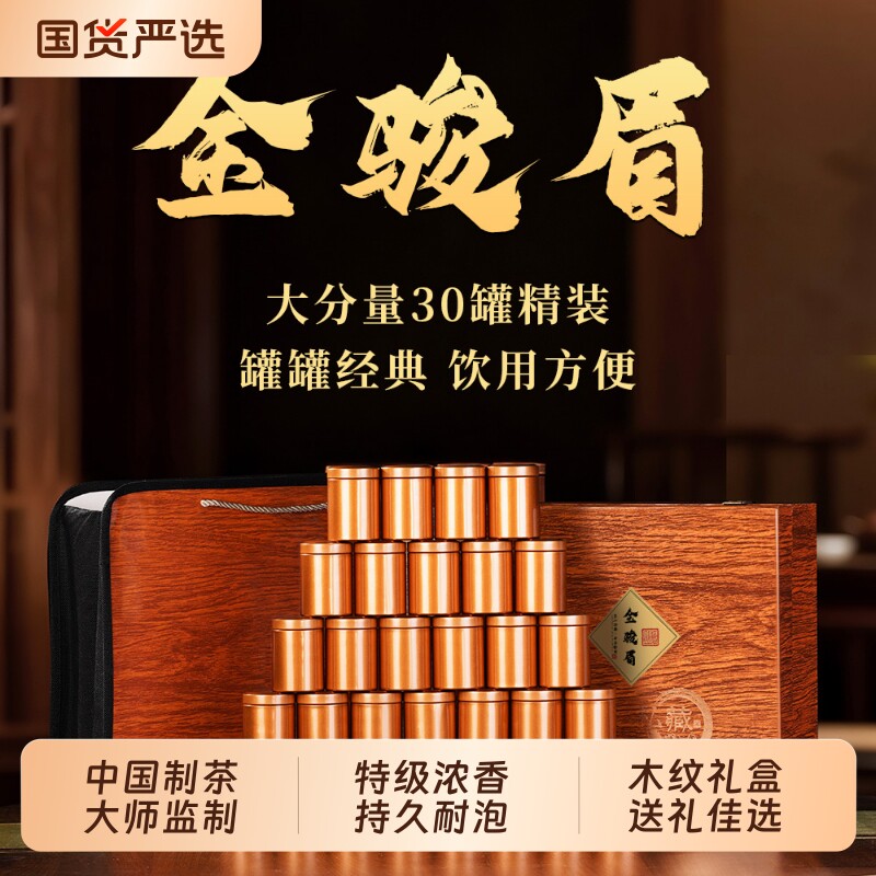 龙地山2025新茶金骏眉特级正宗红茶茶叶金俊眉礼盒装500克送礼