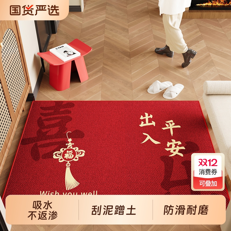 家用可裁剪耐脏免洗除尘喜庆脚垫
