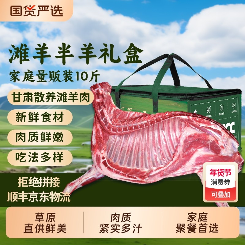 羊肉新鲜半只羊10斤滩羊后腿肉肋排手把肉羊蝎子火锅食材礼盒生鲜,水产肉类/新鲜蔬果/熟食,生羊肉,淘宝优惠券,粉丝福利购,淘宝优惠卷