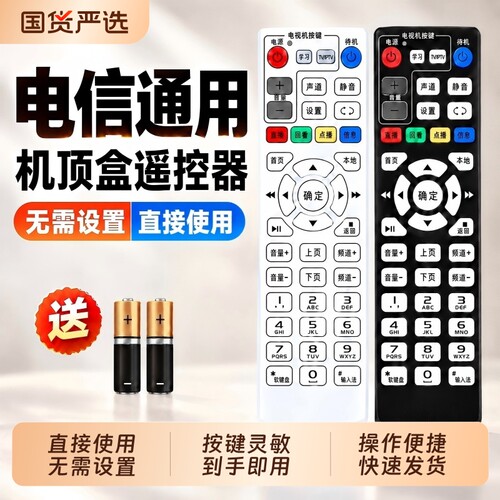 适用于电信高清网络电视机顶盒