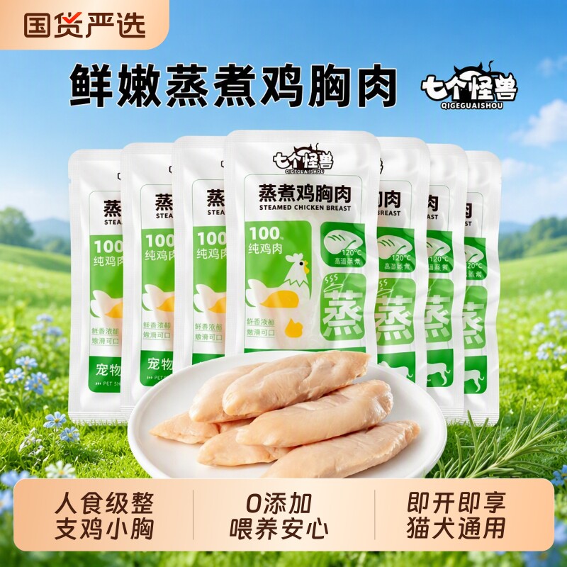 七个怪兽蒸煮鸡胸肉猫犬通用零食图片