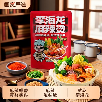 李海龙微辣麻辣烫|超4.4万次加购