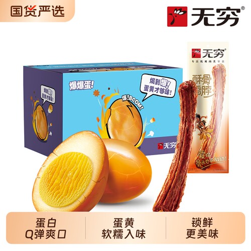 无穷盐焗鸡蛋零食|千人回购