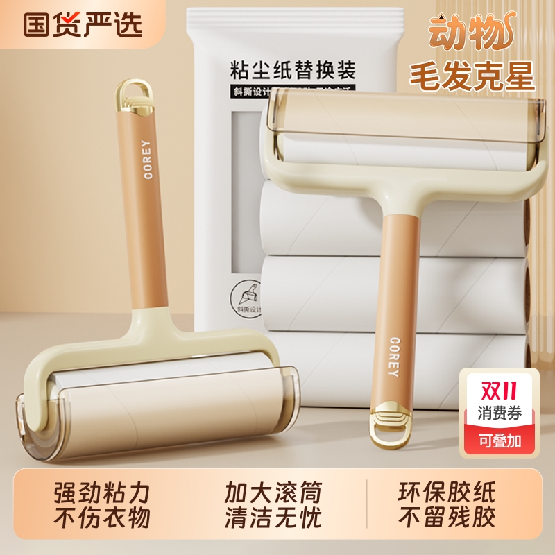 【猫毛专用】粘毛器滚筒斜撕卷纸