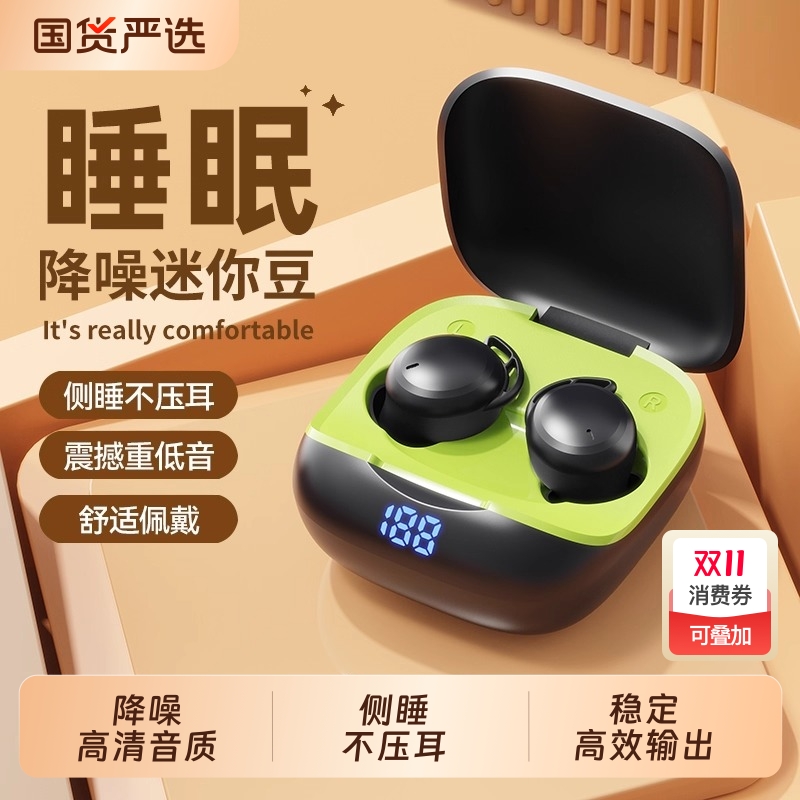 【降噪助眠】无线睡眠蓝牙耳机