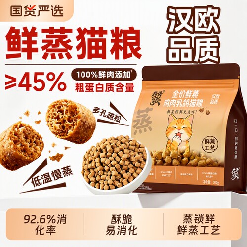 汉欧乳鸽鲜蒸山东粮营养高鲜肉鲜蒸猫粮全价成猫幼猫主粮美毛