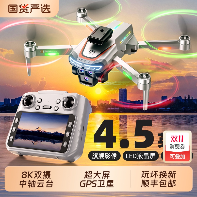 五年玩坏换新无人机专业可空投高清航拍2025带屏液晶控GPS学生男孩可载重玩具遥控飞机航拍玩具生日礼物