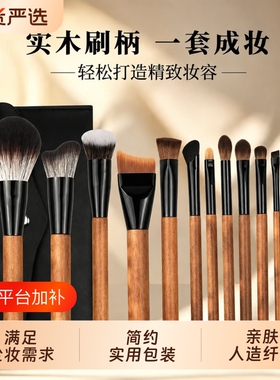 原木化妆刷套装超软刀锋眼影刷