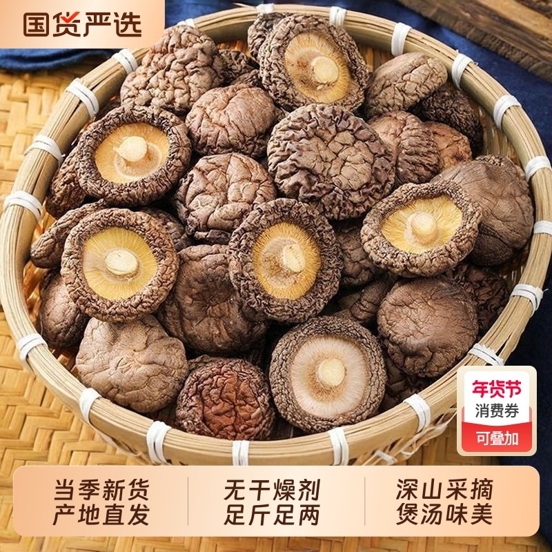 古田香菇干货菌菇农家剪根新鲜蘑菇干蘑菇煲汤火锅食材年货美味