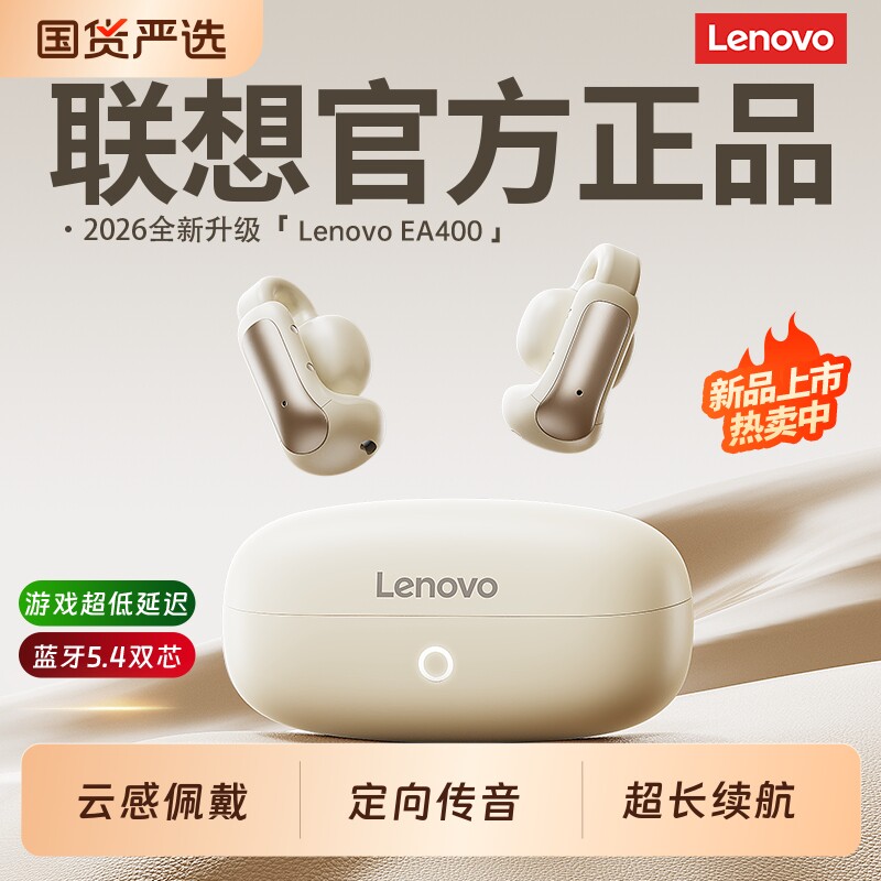 联想蓝牙耳机耳夹式2026新款骨传导不入耳无线运动跑步超长续航女