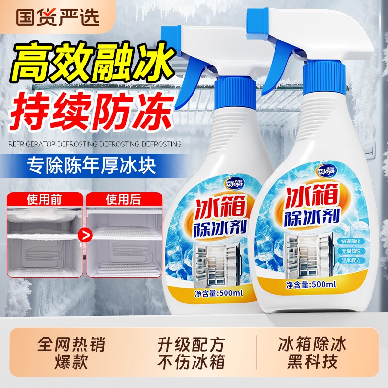 冰箱除霜除冰剂家用冰柜去冰融雪专用解冻神器正品防结冰清洁喷雾