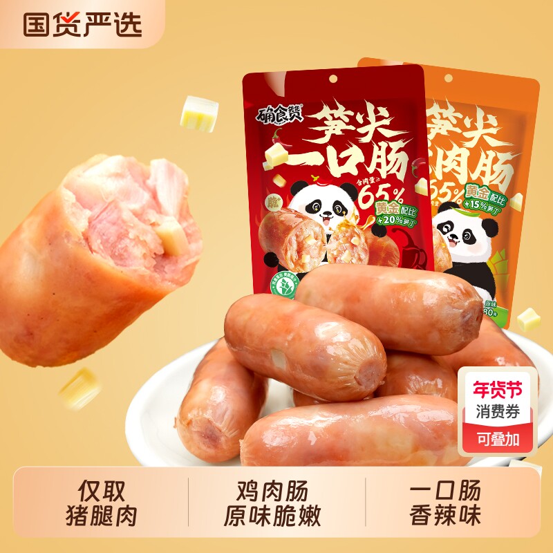 确食赞笋尖肠一口肠鸡肉肠休闲肉肠即食香肠火腿肠解馋零食小吃