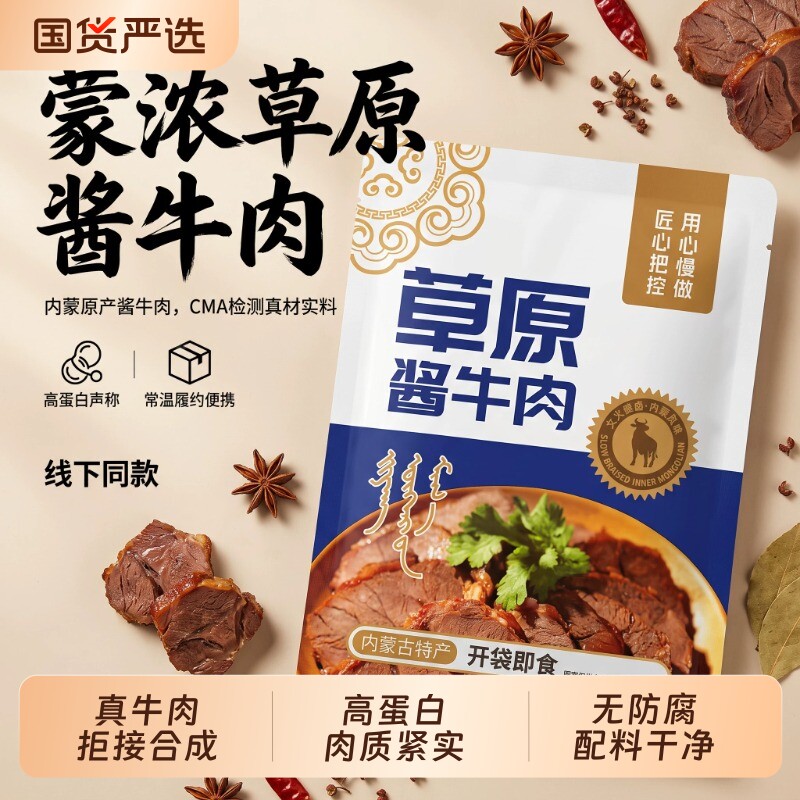 内蒙古五香酱牛肉熟食真空包装开袋即食健身代餐卤牛腱子肉熟牛肉