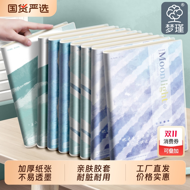 梦瑾加厚笔记本本子高颜值简约风学生专用b5胶套课堂笔记本大学生考研用防水软皮横线日记本记录a5办公记事本