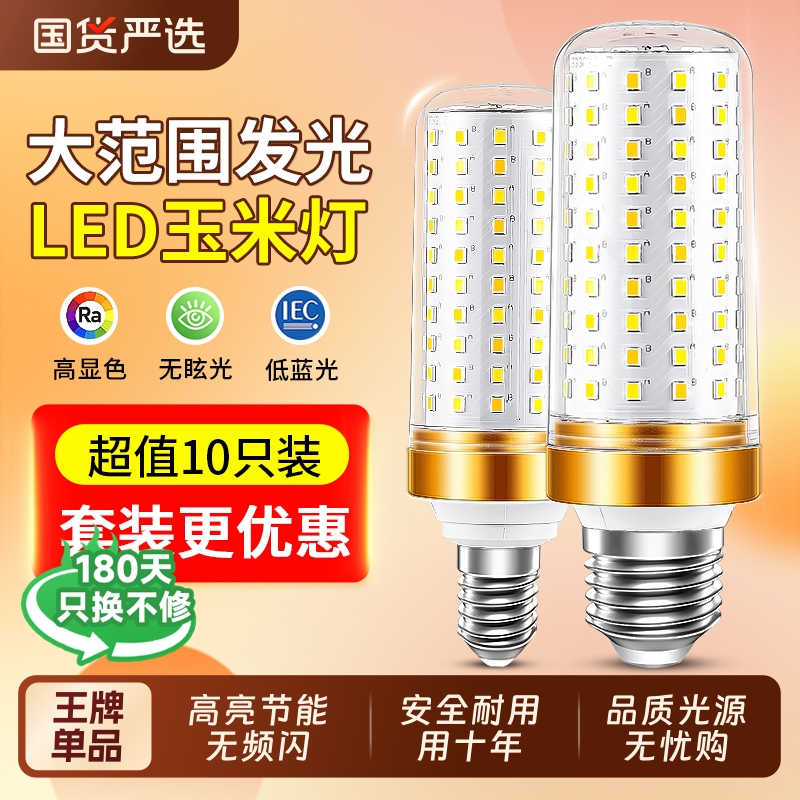 led灯泡E27螺口e14小螺纹家用超亮节能灯玉米灯大功率水晶灯