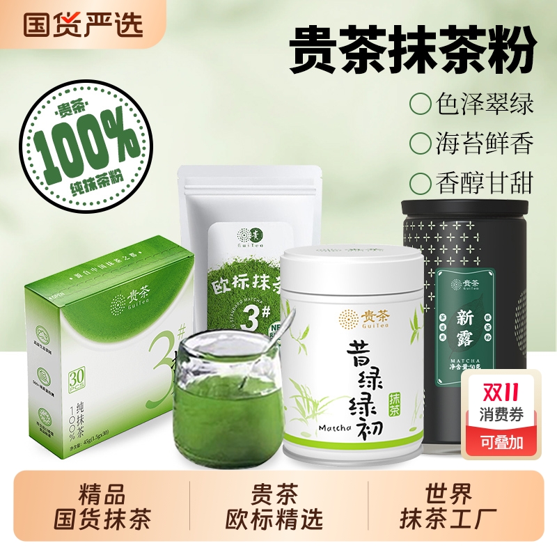 抹茶粉贵茶抹茶贵州铜仁欧标纯烘焙咖啡奶茶店专用茶叶冲泡袋装