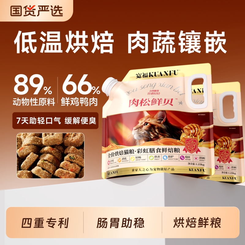 【重磅新品】宽福猫粮彩虹膳食烘焙粮全价粮主食助轻口气助缓便臭