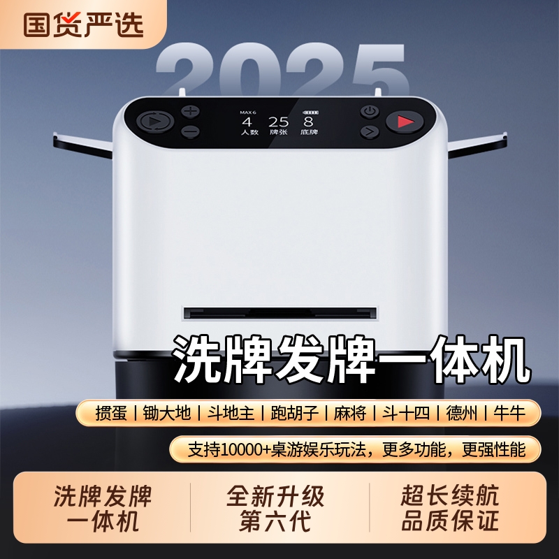 掼蛋专用发牌机新款T1发牌器斗地主德州炸金花扑克自动发麻将快爪