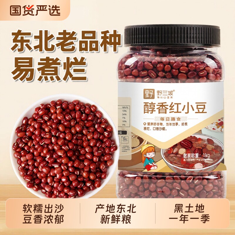 野三坡5斤东北红豆红小豆红豆薏米赤小豆五谷杂粮黄豆黑豆鹰嘴豆