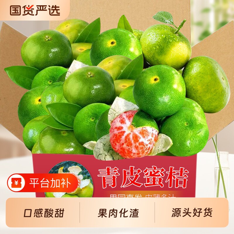 宜昌蜜橘早熟薄皮橘子孕妇水果无籽桔子整箱包邮新鲜现摘青皮蜜桔