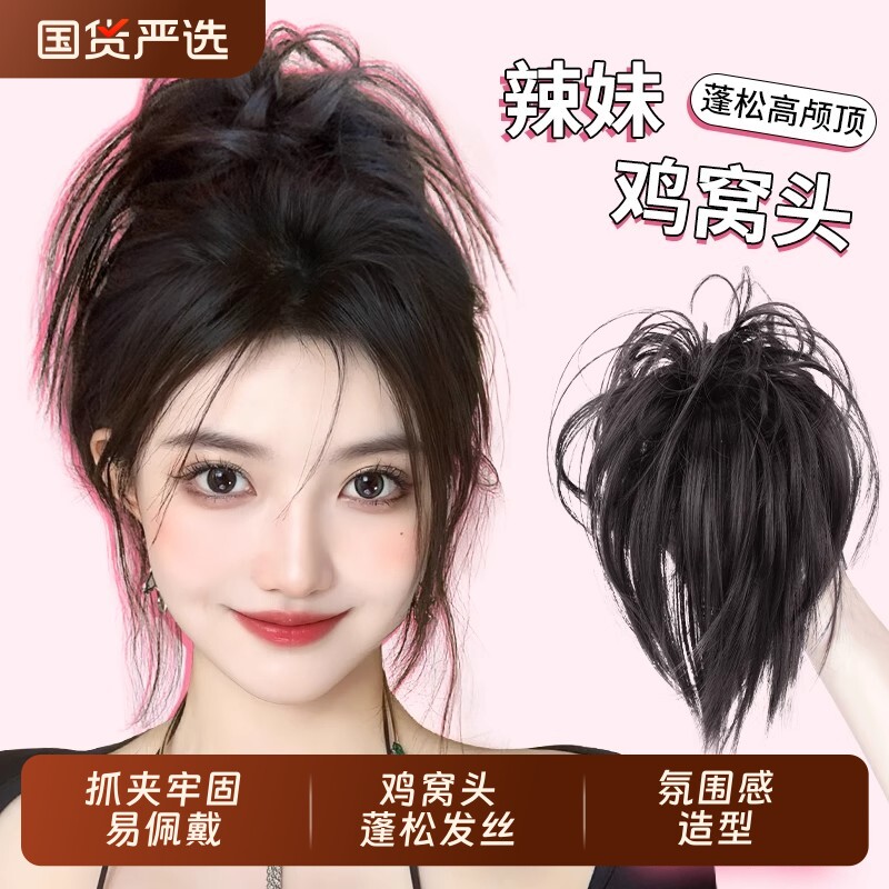 鸡窝头抓夹式假发圈鸡毛假发丸子头发髻盘发辣妹蓬松高颅顶发型图片